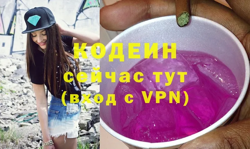 Codein Purple Drank  Жуковский 